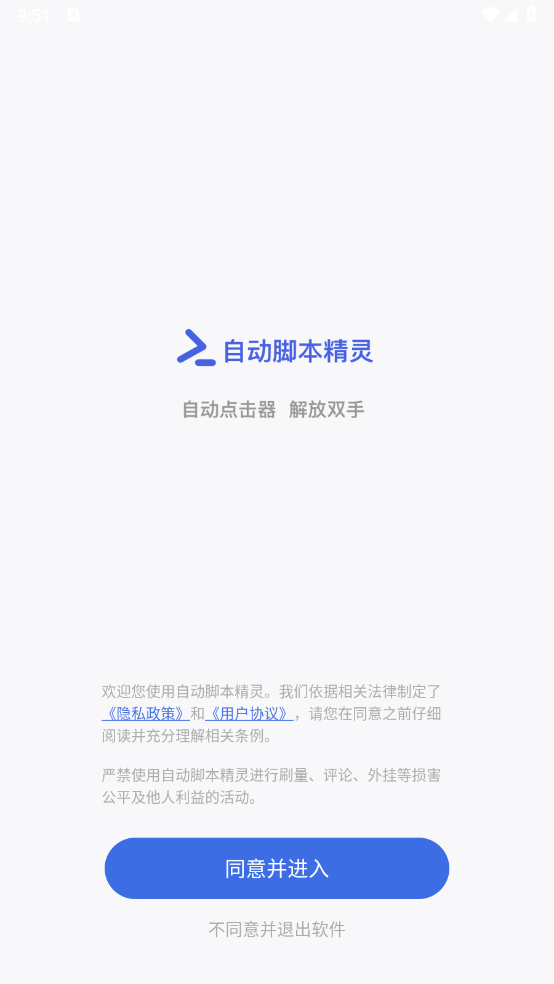 脚本精灵手机版