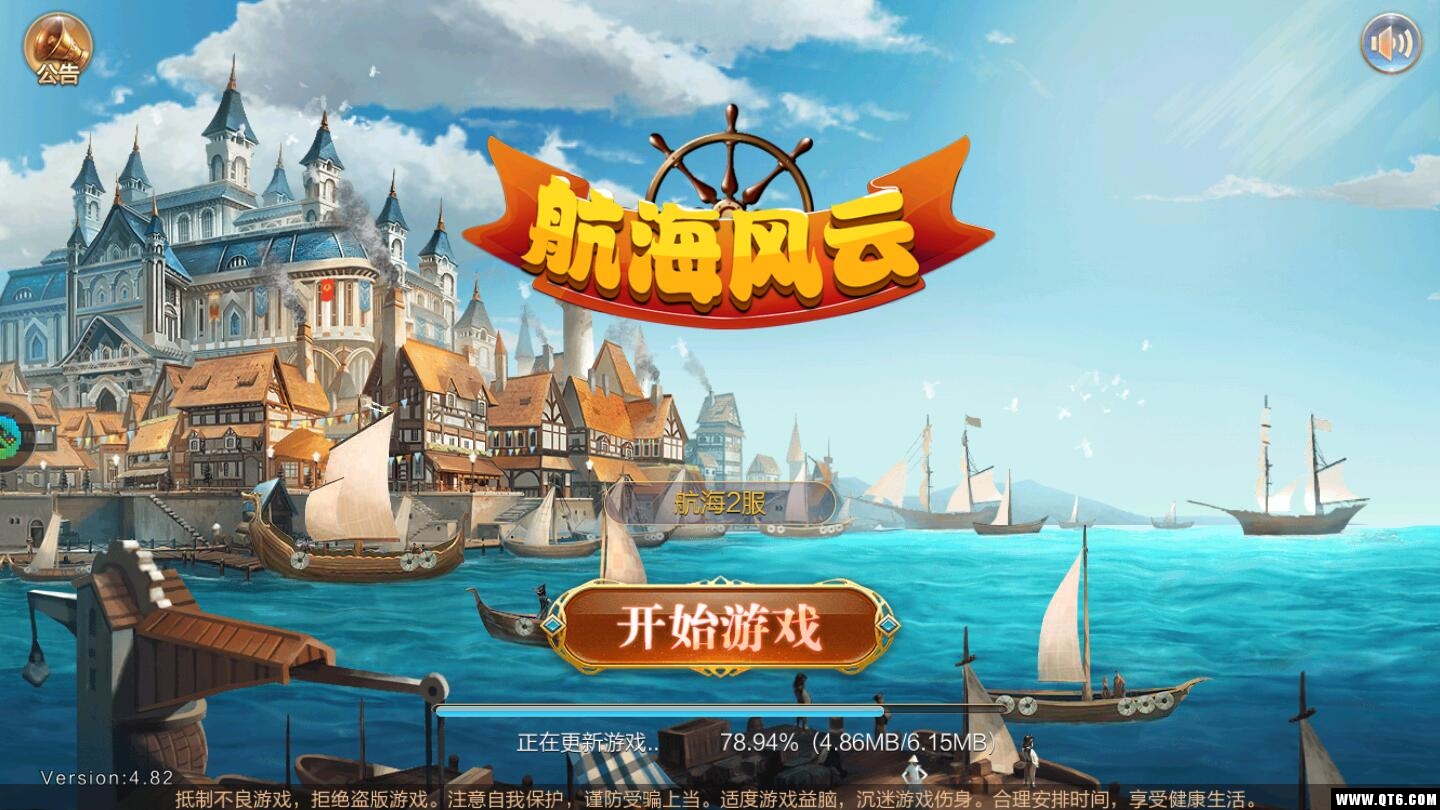 航海风云 2.0.0安卓版