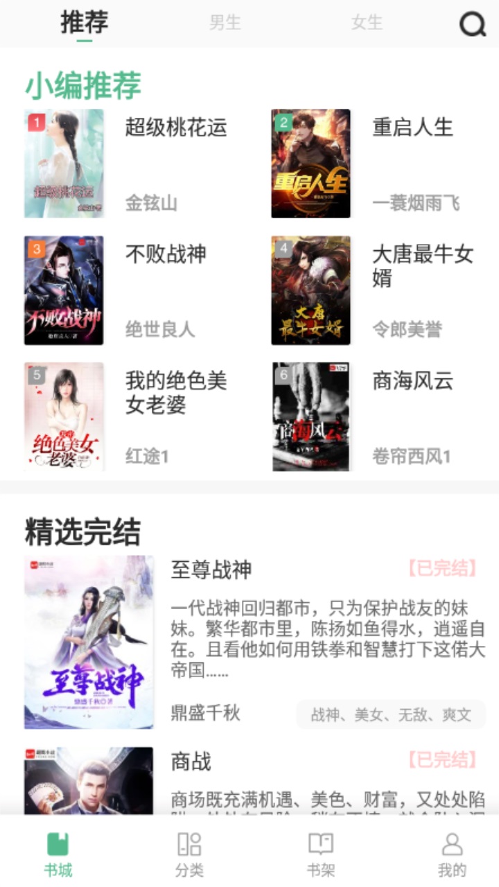 八蕉阅读