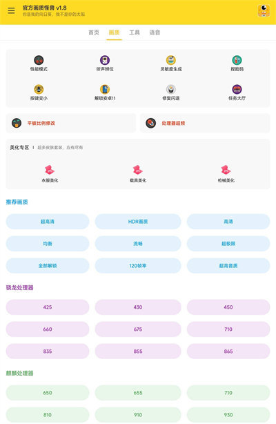 小也画质助手2.2