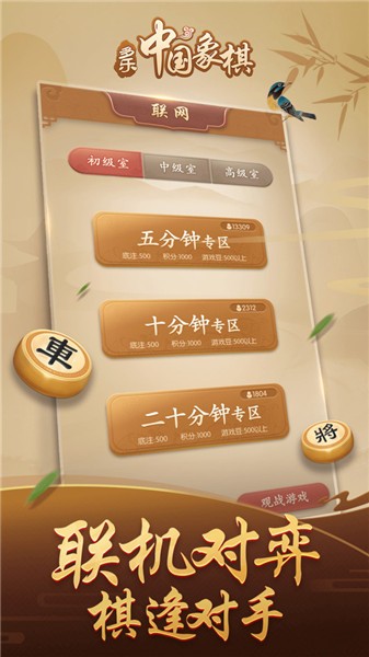 多乐中国象棋