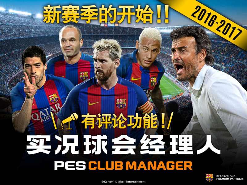 PESCM（实况球会经理人）游戏 2.3.4官方版