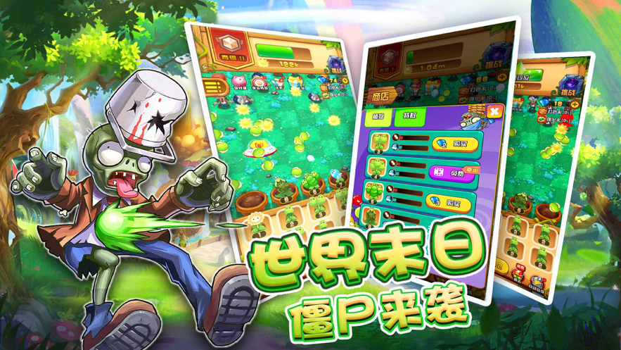 植物僵尸大乱斗 ios版