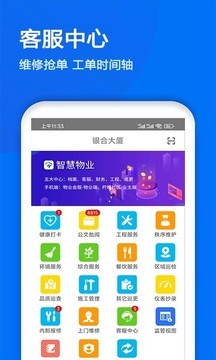 物业金服官方版