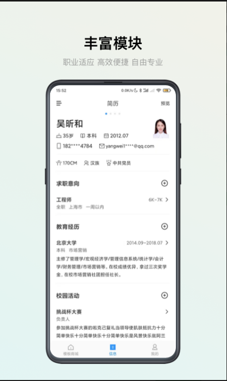 智能简历 ios版