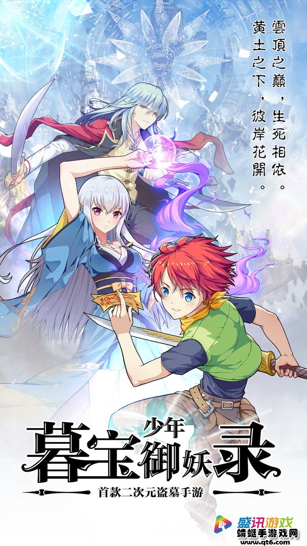 暮宝少年御妖录安卓最新版本