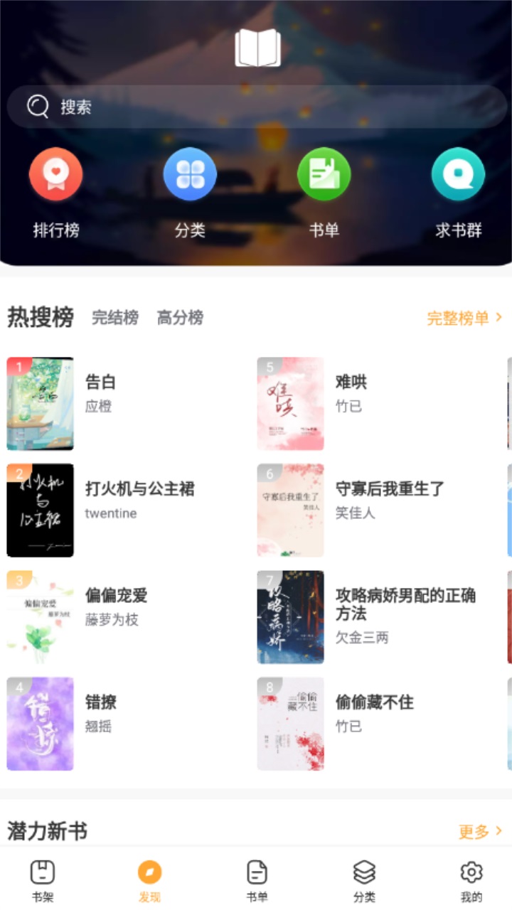 半仙小说最新版 1.6.0安卓版
