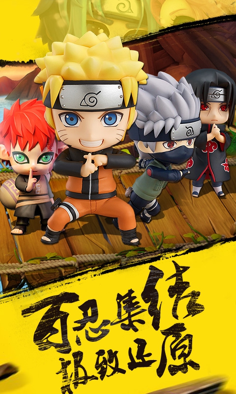 忍界传说手游最新版 1.0.0.1安卓版
