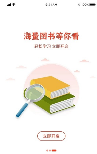 维宁云书 ios版