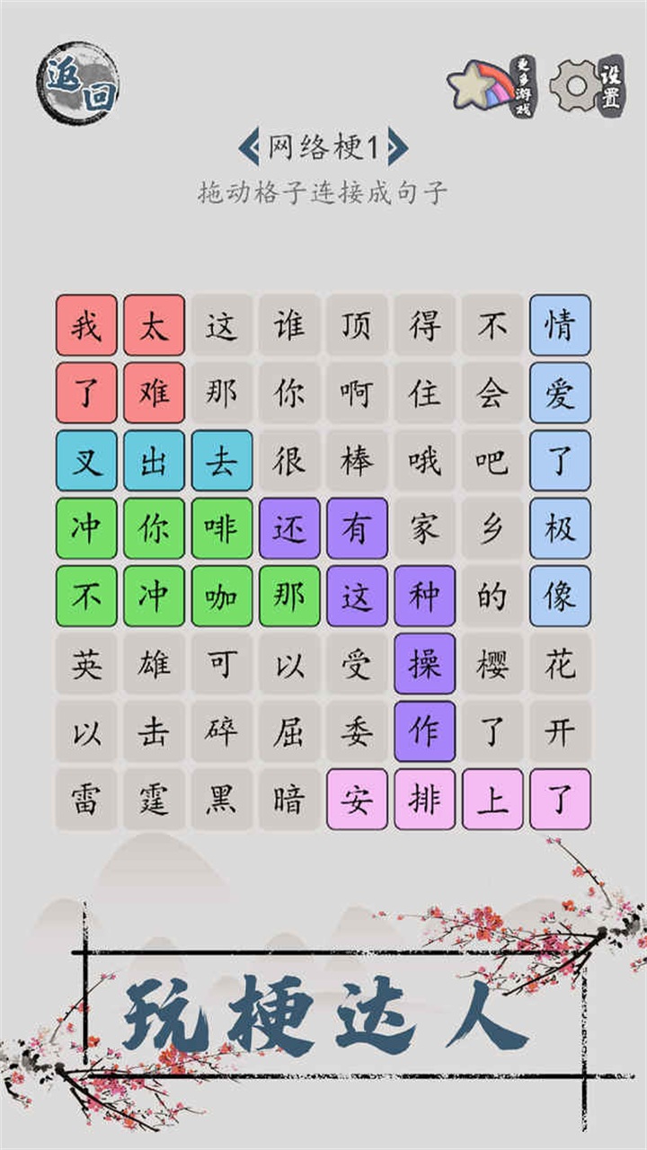 汉字脑回路手游 汉字脑回路手游