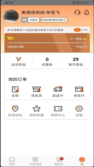 果速送 ios版