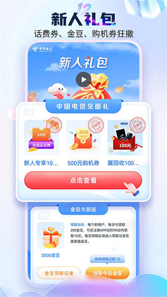 中国电信营业厅