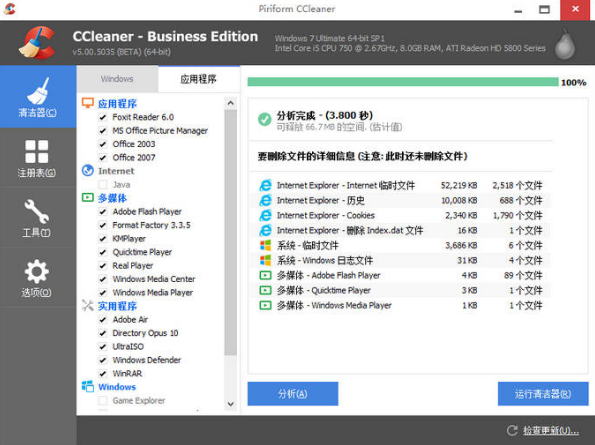 系统清理优化工具CCleaner v6.05.10102免费版