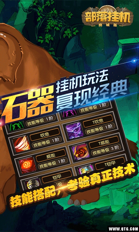 部落挂机 1.0.0安卓版
