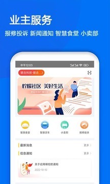 物业金服官方版