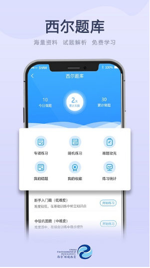 西尔云学苑 ios版