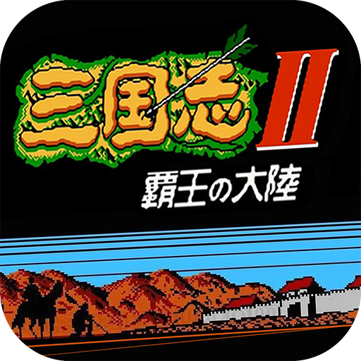 霸王大陆单机版 2.06安卓版