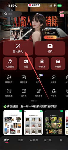 美图秀秀最新版