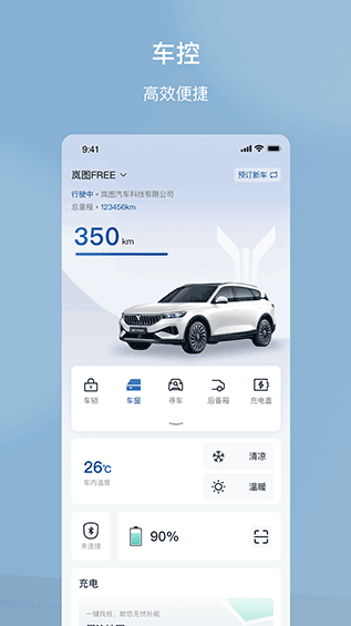 岚图汽车 ios版