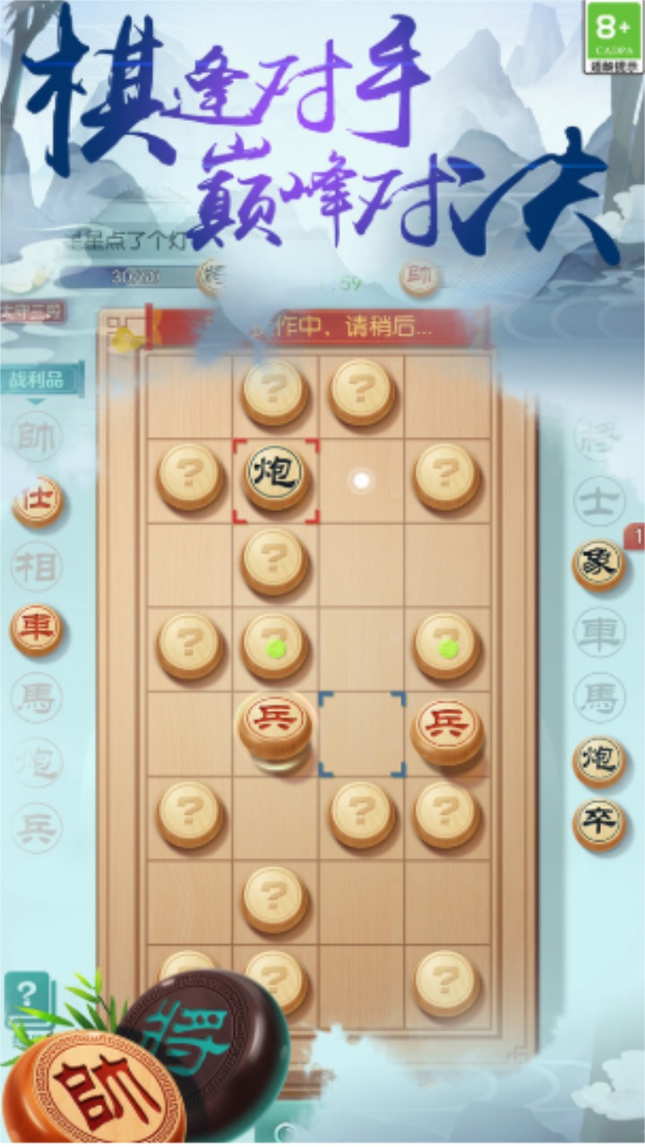 中国象棋风云之战最新版 1.1.4安卓版