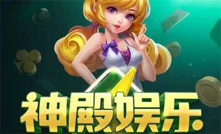 神殿娱乐ol新版本