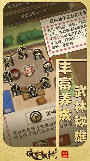 侠客养成手册 0.1.4官方版