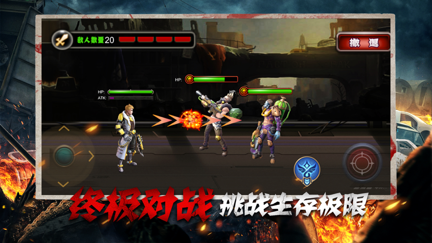 黎明救援 ios版