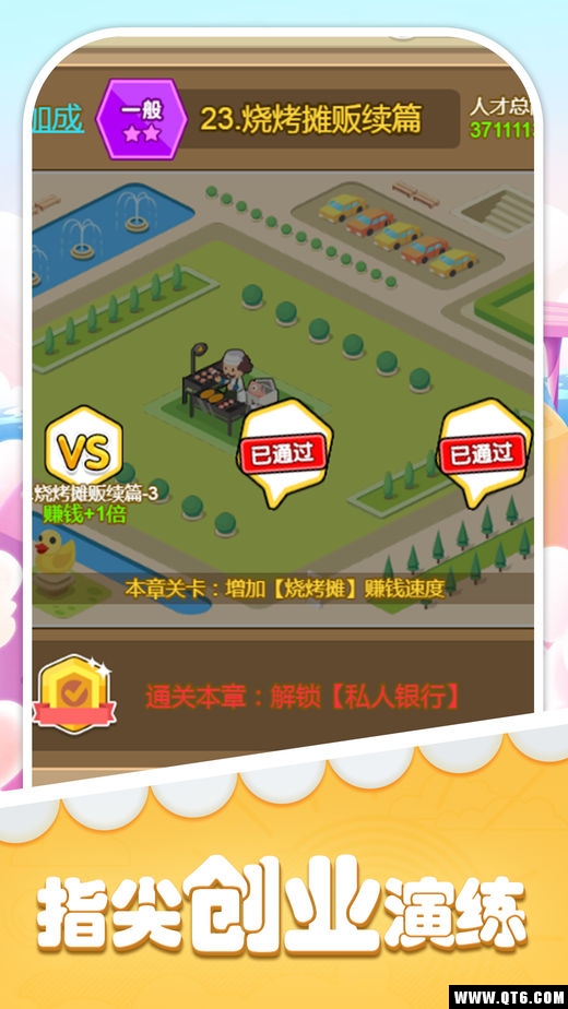 首富物语 1.0.0安卓版