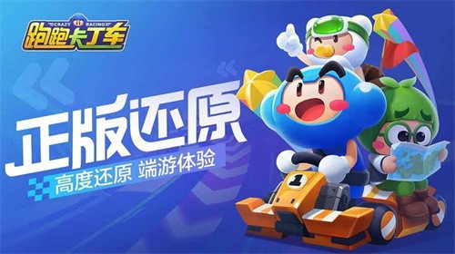 跑跑卡丁车竞速版免费版