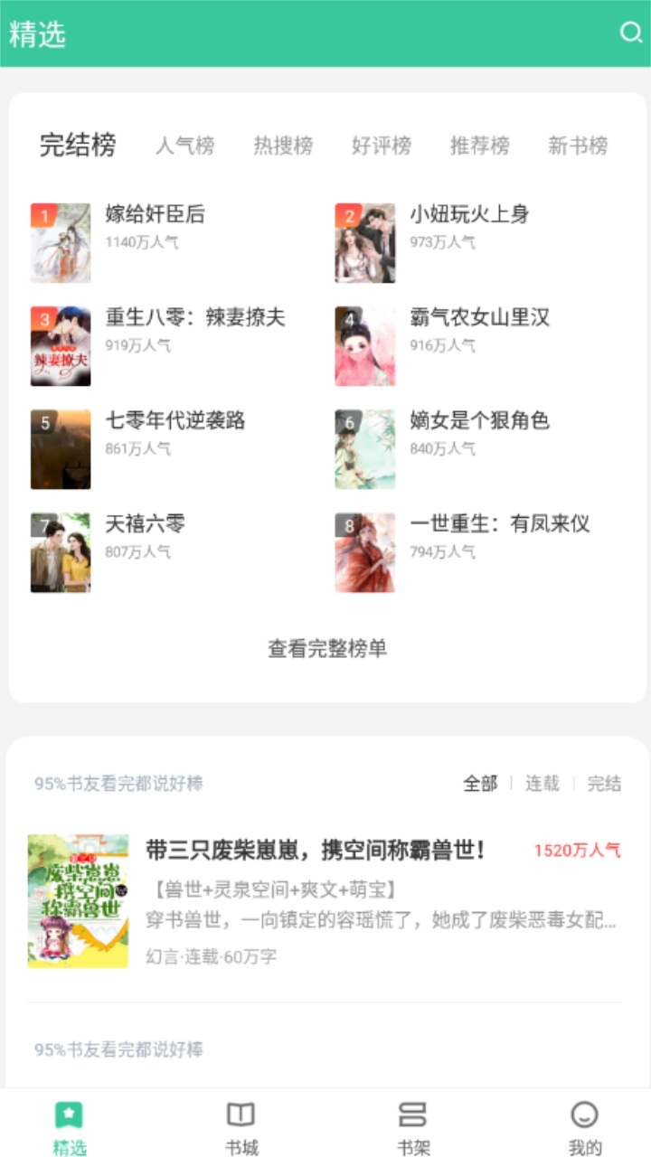满孟小说免费版