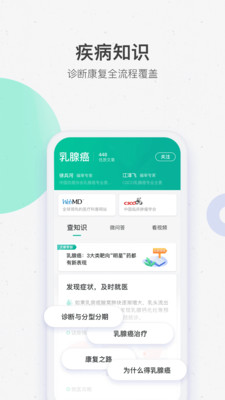腾讯医典 2.15.2.55官方版