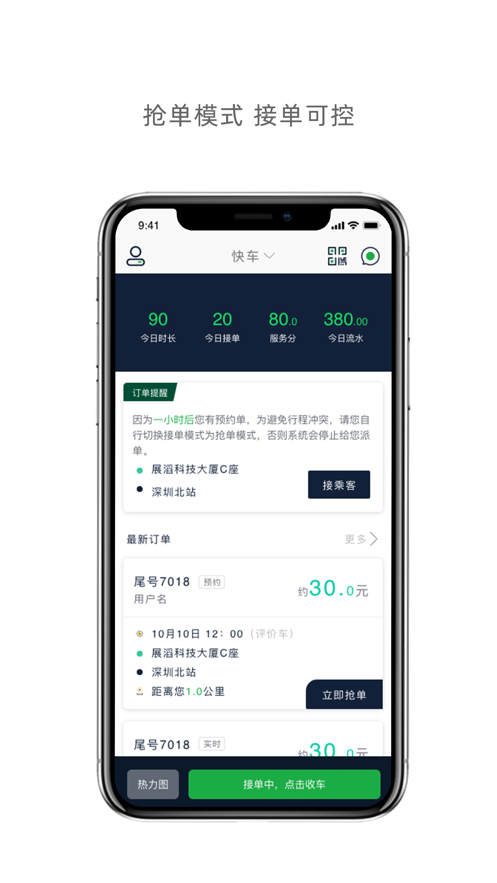 广运出行司机 ios版