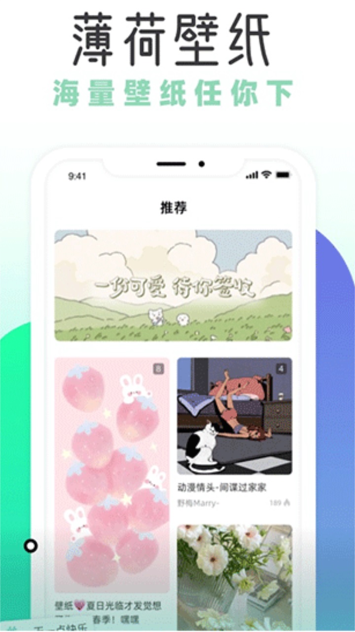 薄荷壁纸app 1.5.0安卓版