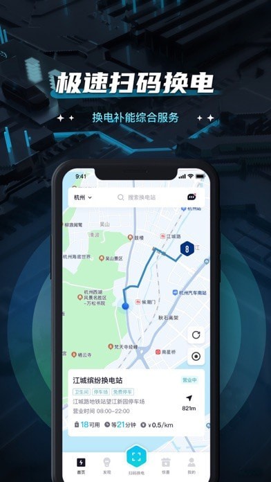 易易换电 ios版