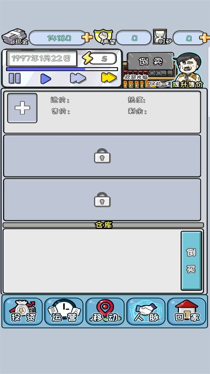 中国式首富游戏 5.2安卓版