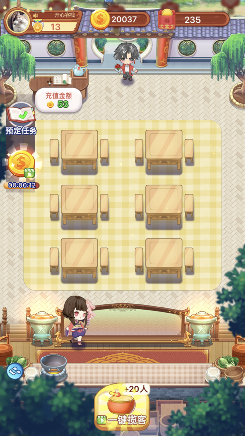 开心客栈 ios版
