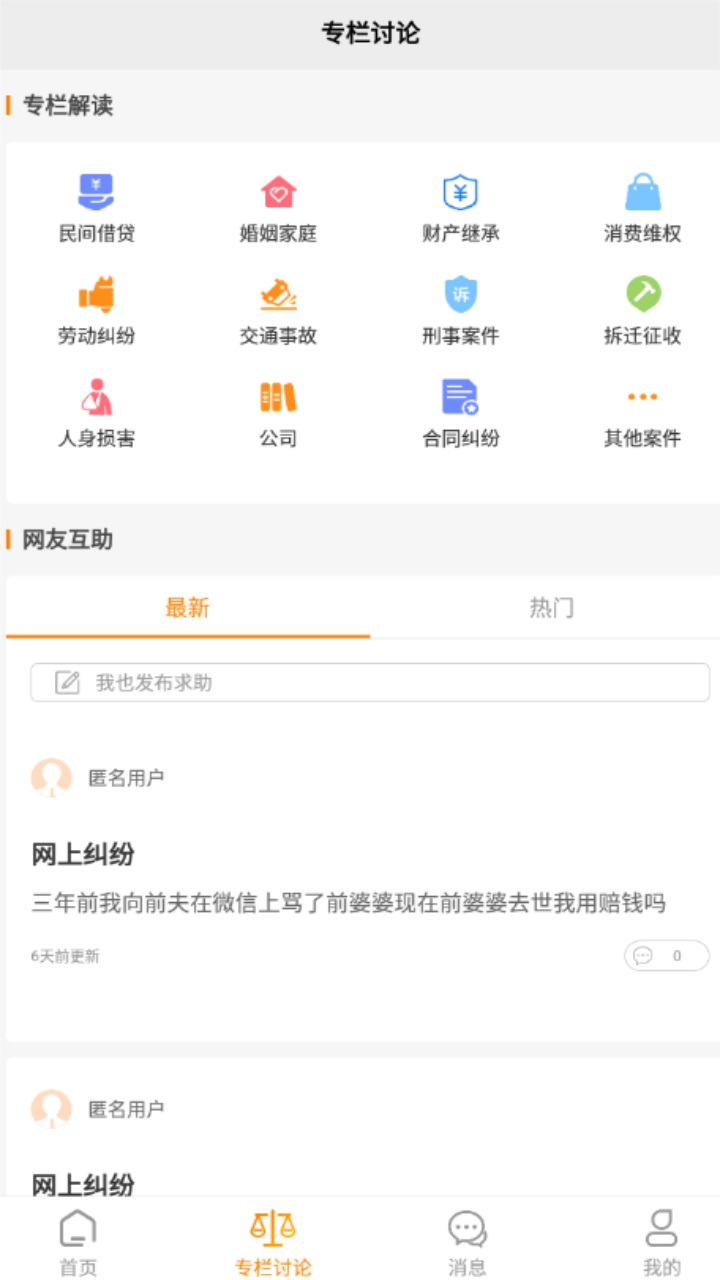 律霸法律咨询 3.0.210902安卓版