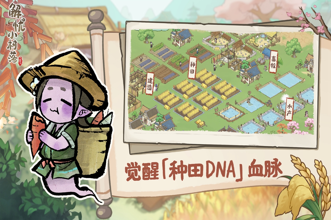 解忧小村落手游 1.0.21安卓版