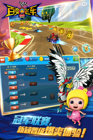 猪猪侠百变飞车 1.79九游版