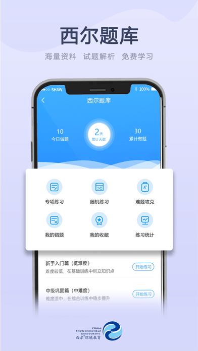 西尔云学苑 ios版