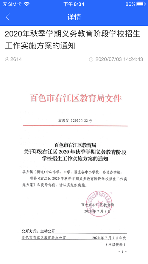 右江义教招生 ios版