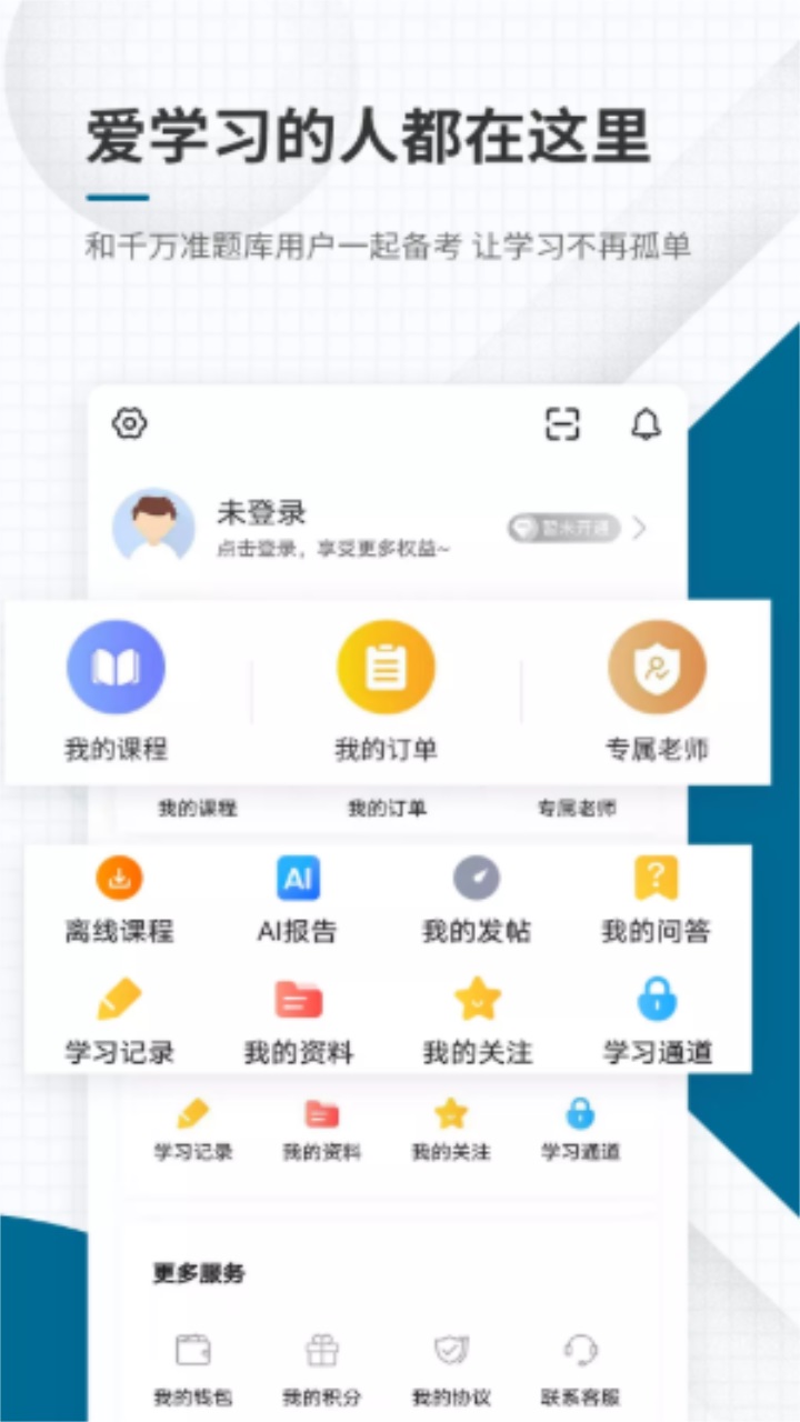 社会工作者准题库手机版 4.90安卓版