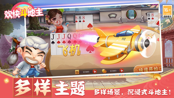 欢快斗地主2026最新版 5.7.8安卓版