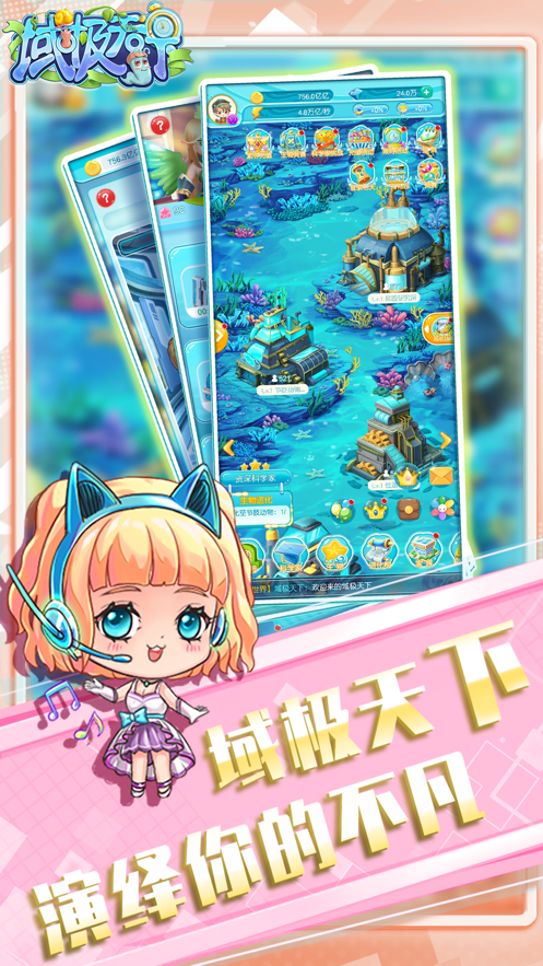 域极天下 ios版