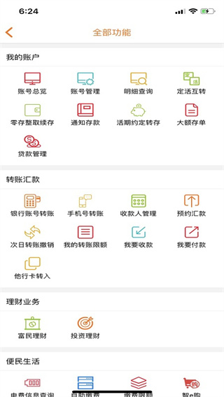 山东农信