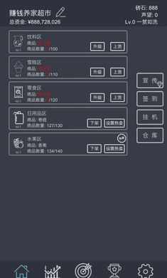 模拟经营我的超市 2.2最新版