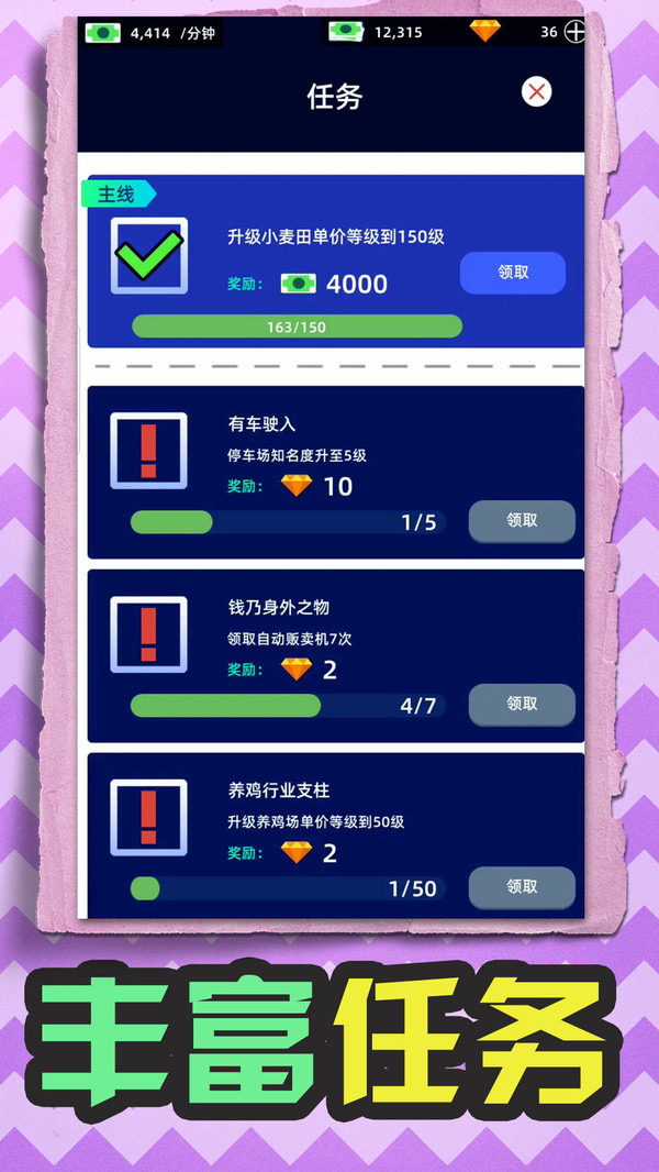 机器农场手游 1.0.0安卓版