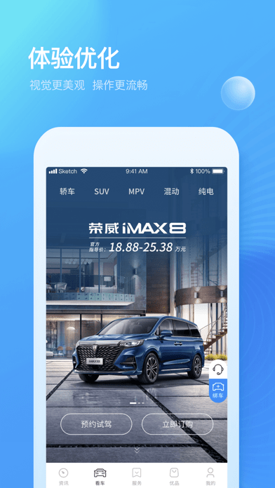 上汽荣威 ios版