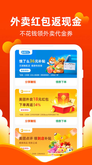 白菜优惠券app官网版