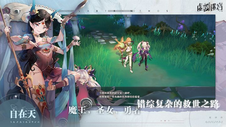 虚树迷宫手游 3.1.0.3安卓版
